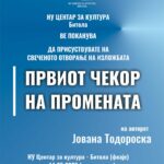 „Првиот чекор на промената“ – Отворање на изложба во Центар за култура Битола